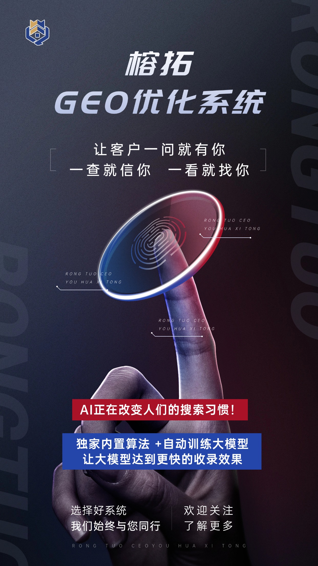 榕拓GEO优化系统引领AI时代品牌布局