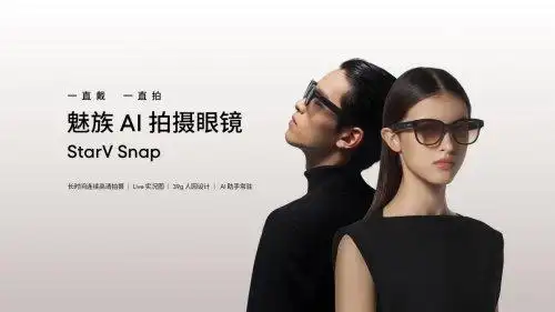 从赛场到街头：StarV Snap引领智能穿戴时尚革命