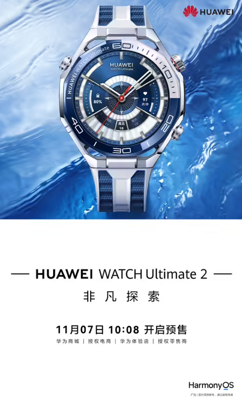 上天入海全域通信！华为 WATCH Ultimate 2 非凡探索业界首发海豚通信