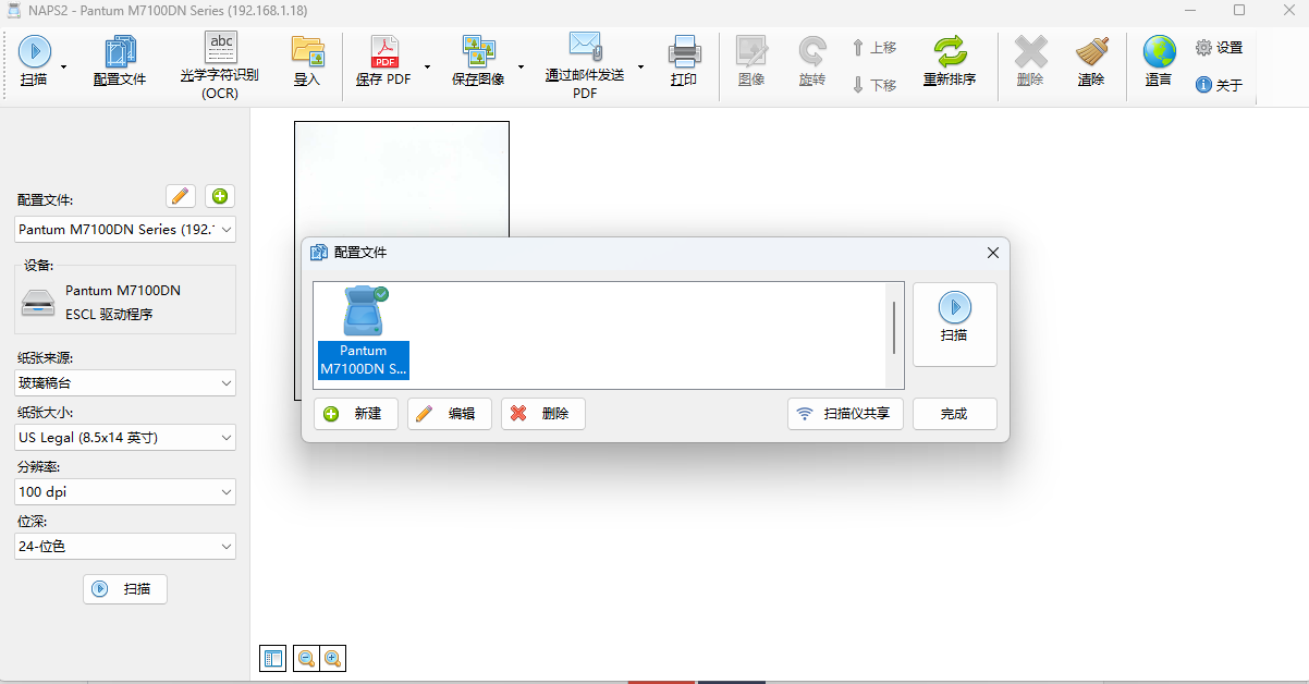 全网最强的扫描工具NAPS2免费开源
