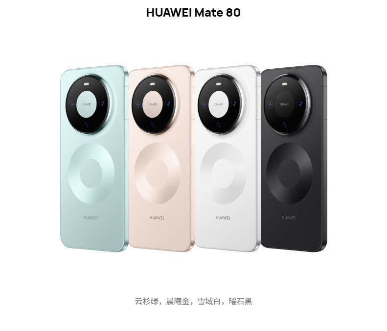 华为 Mate80 系列发布：四大首发黑科技重构旗舰标准，性能跃升 42%+4699 元起价引爆市场
