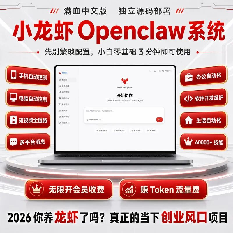 Rongtuo Claw榕拓小龙虾AI智能体满血中文版源码震撼上线！