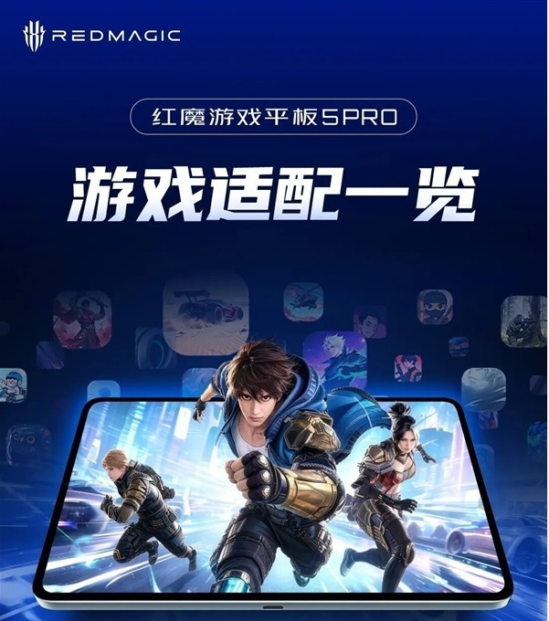 红魔新款游戏平板发布：185Hz高刷+水冷散热，30+手游满帧适配