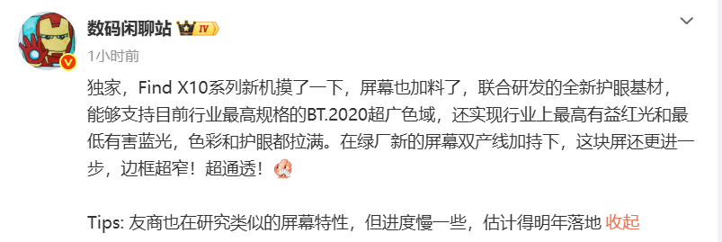OPPO Find X10系列屏幕曝光：BT.2020超广色域+全新护眼基材，预计9月下旬发布