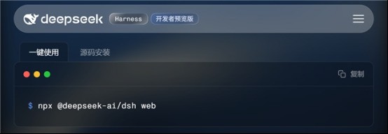 DeepSeek Harness部署与远