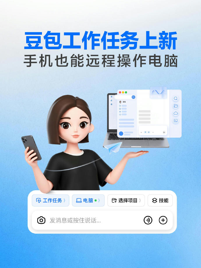 豆包虚拟桌面上线Windows：无需API与插件，AI自己动手操作电脑完成复杂任务