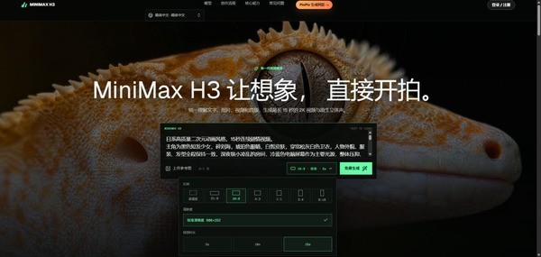 一句话生成AI视频：MiniMax H3免费体验上线，支持图生视频与2K输出