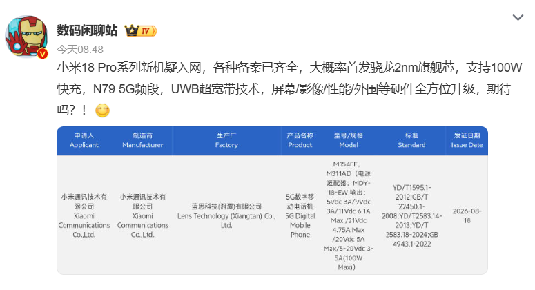 小米18 Pro渲染图