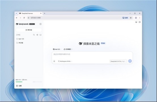 DeepSeek Harness部署与远