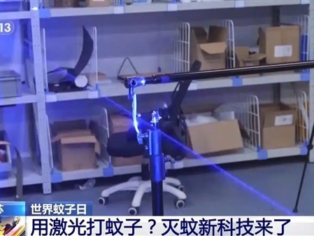 激光灭蚊走进家庭：常州光之矩毫米波雷达+高能脉冲激光，毫秒级精准打击，目标2027年全球高端市场