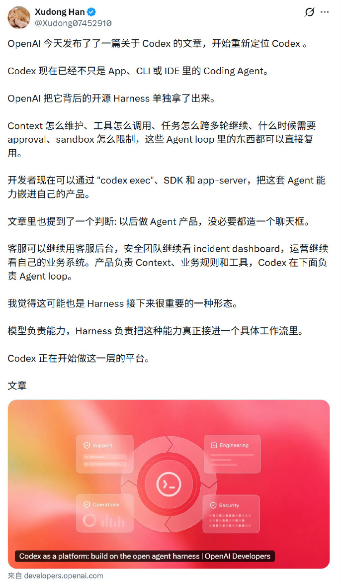 OpenAI全面开源Codex Harness：Agent运行框架开放，编程智能体变身通用业务引擎