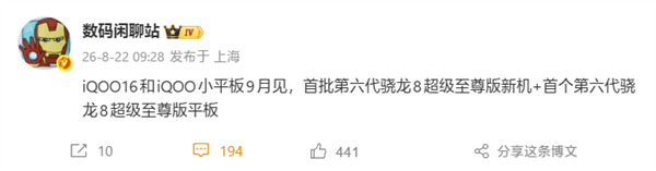 iQOO 16定档9月：首发骁龙8至尊版2nm芯片，2K 165Hz屏+三摄5000万同台亮相