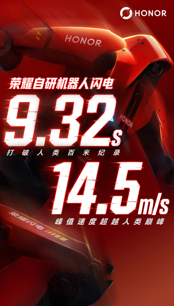 马斯克转发中国机器人百米视频:荣耀