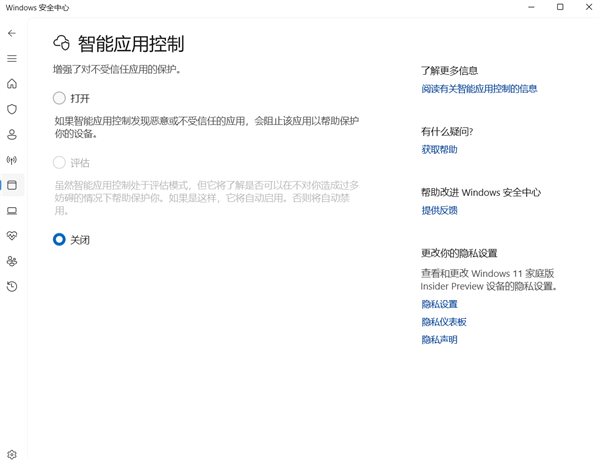 微软放宽Win11智能应用控制启用条件：22H2以上设备免重装即可开启