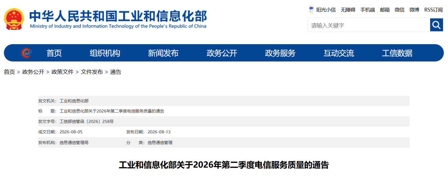工信部通报Q2电信服务：点名百度微博钉钉客服电话未接通，在架App合规率提升7.3个百分点