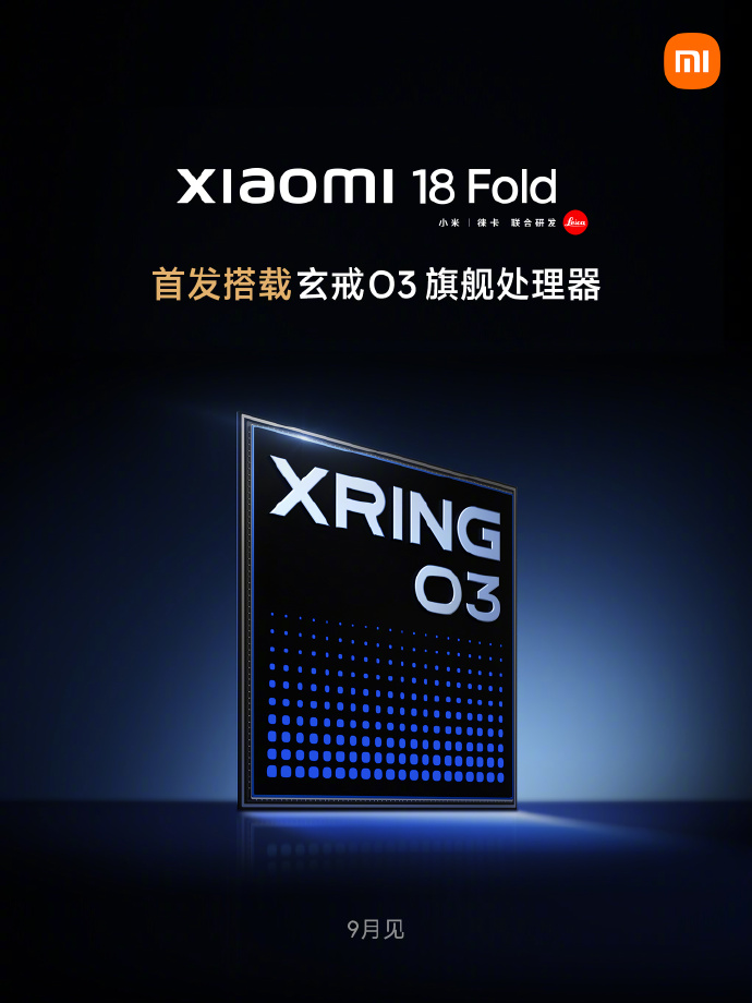 玄戒O3技术沟通会