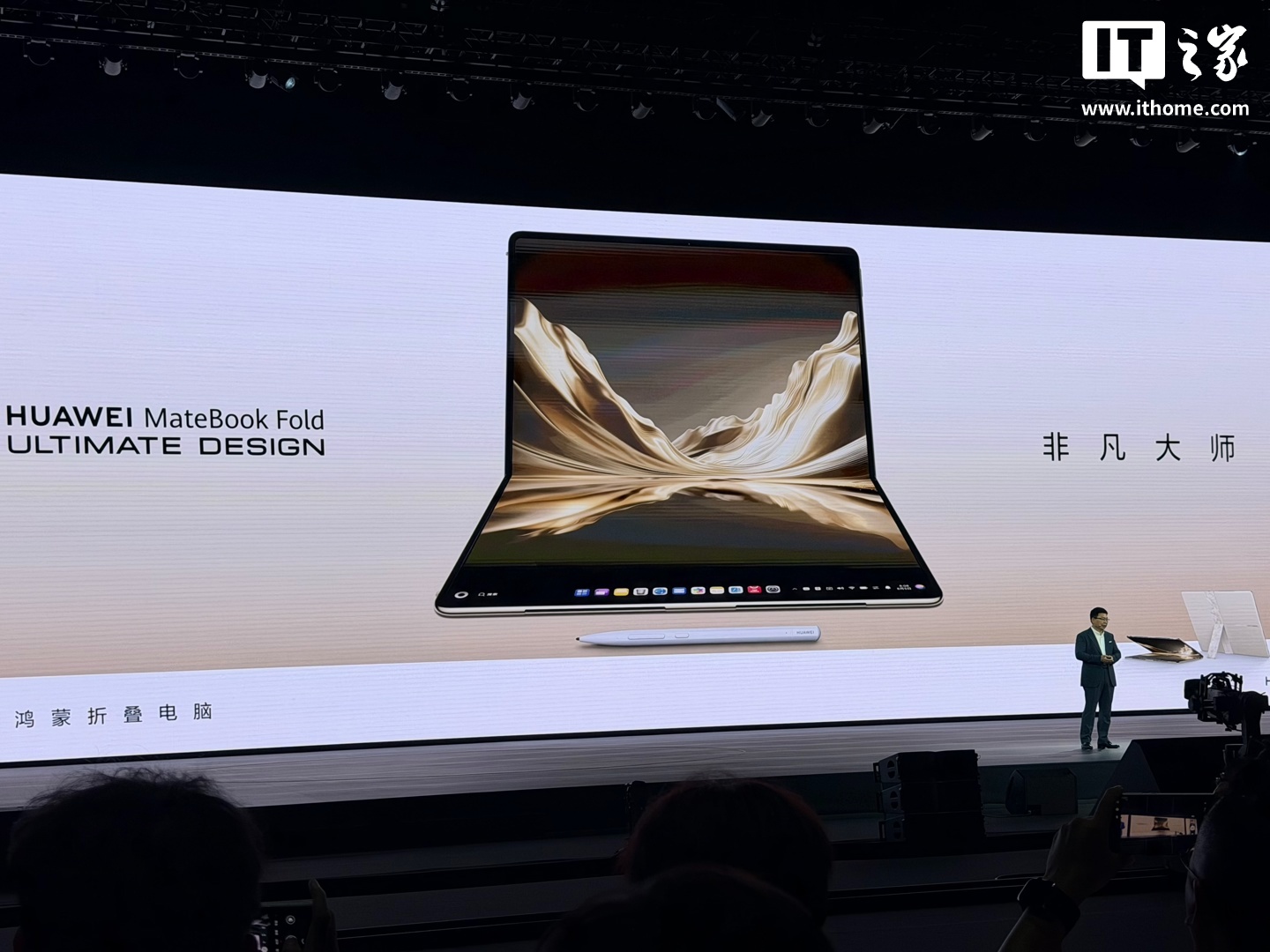余承东发文纠正口误：华为MateBook Fold非凡大师售价24999元起，非2499元