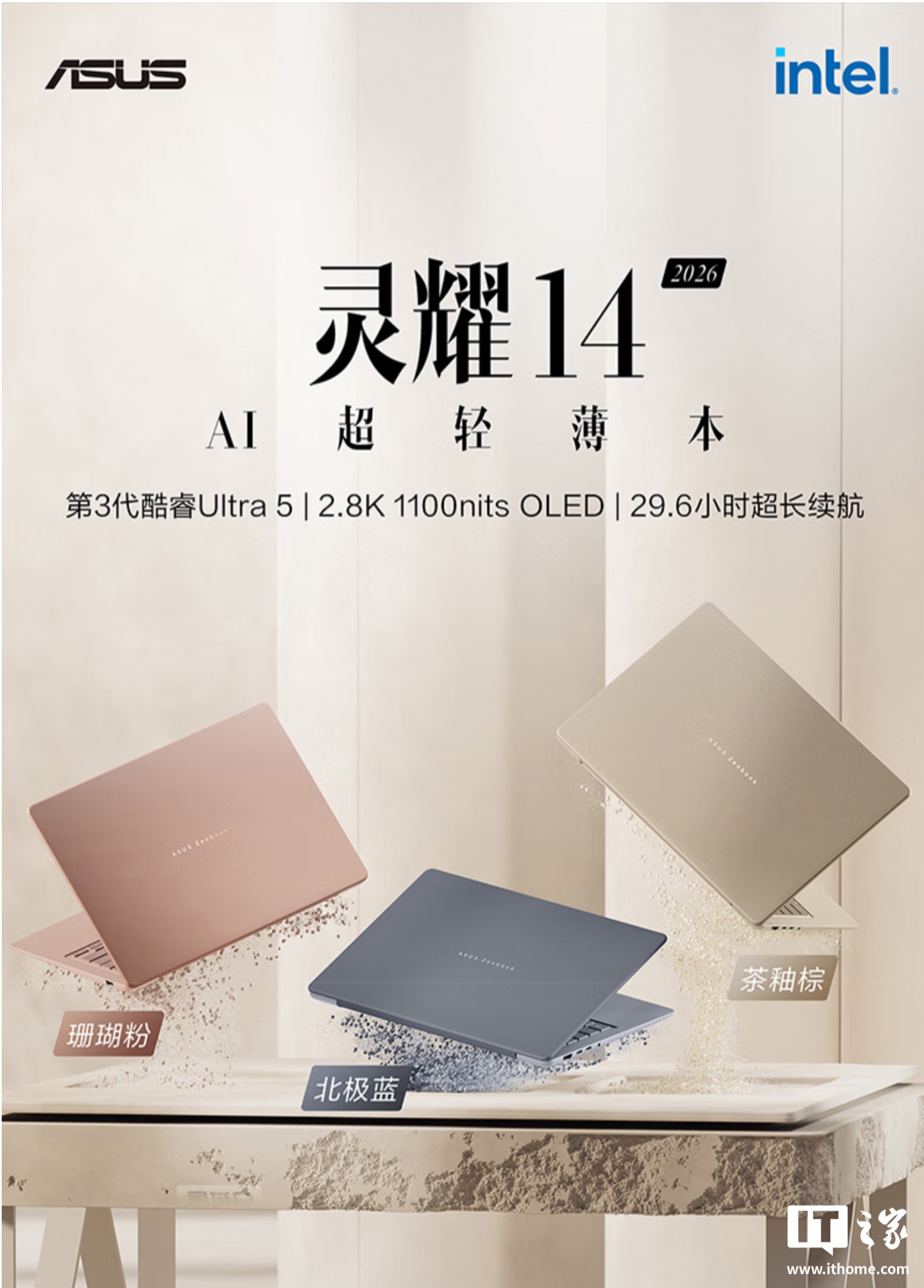 华硕灵耀14 2026酷睿版笔记本上架：13.9mm轻薄机身+120Hz OLED屏，7999元起