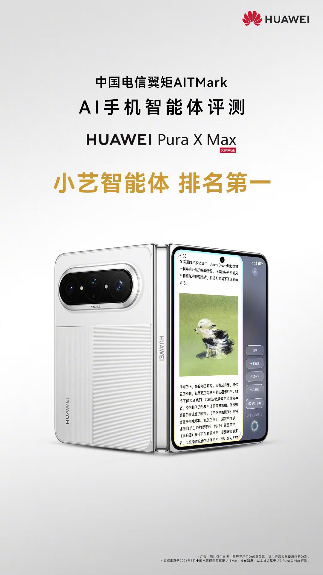 2026中国电信研究院AITMark奖项出炉：华为小艺获AI手机智能体综合评分第一