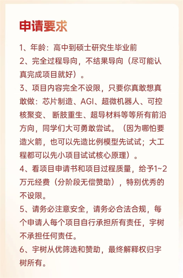宇树科技启动天才少年无偿资助计划：高中到硕士均可申请，重点项目经费上不封顶