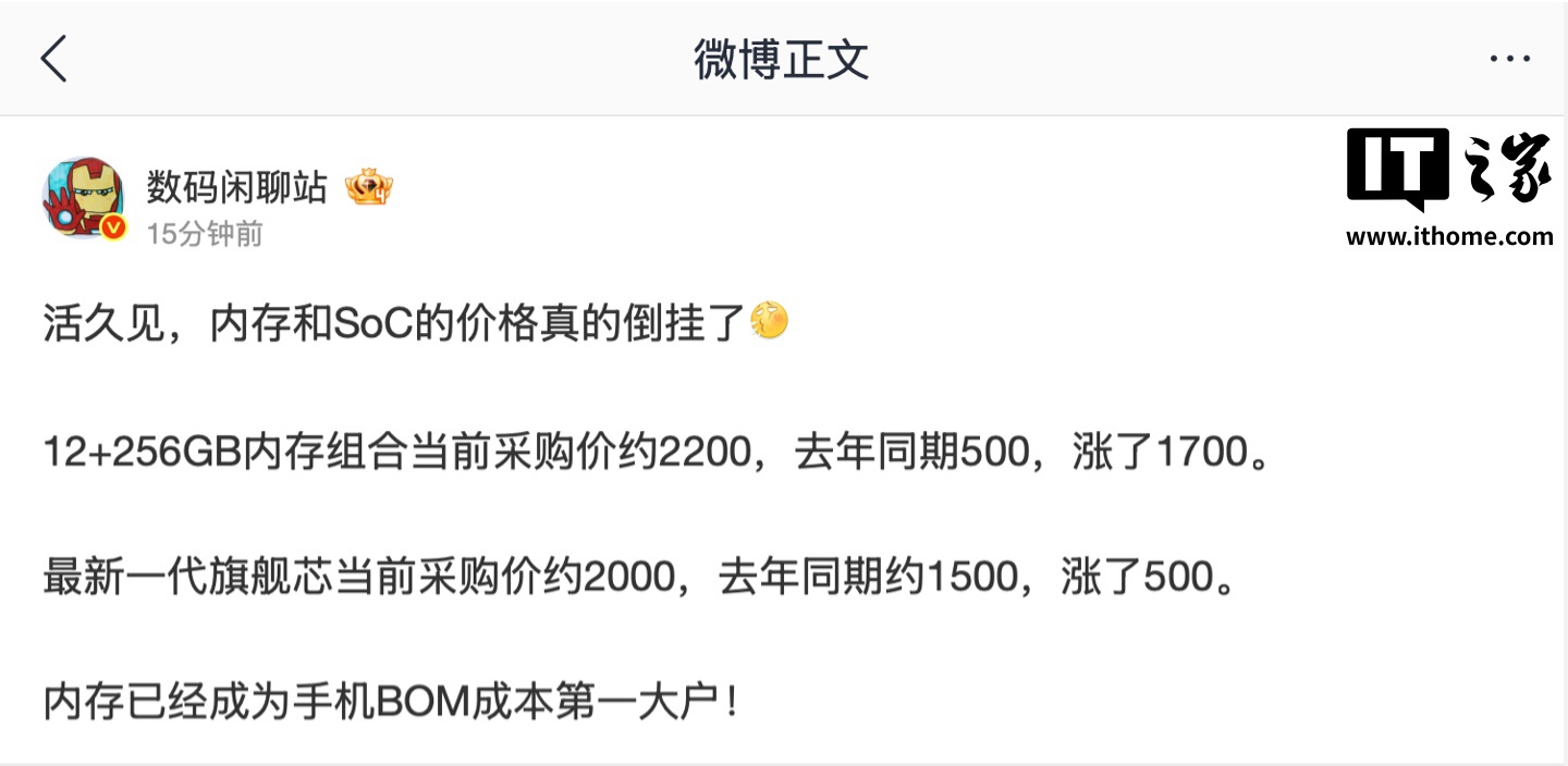 内存成手机BOM成本第一大户：12+256GB组合采购价2200元，反超最新一代旗舰芯