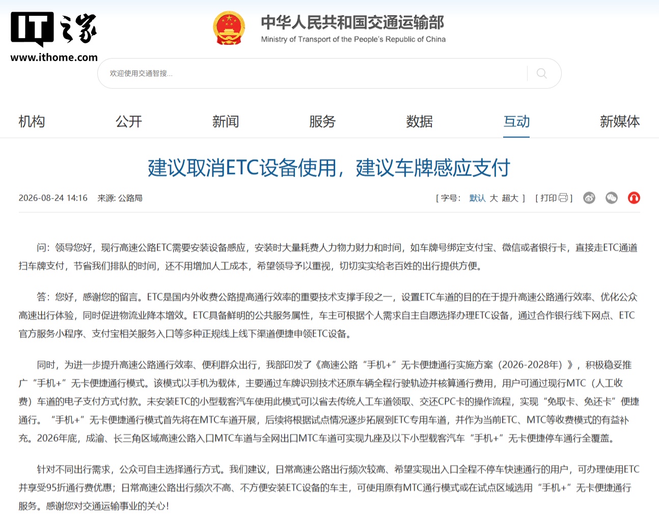 交通运输部回应取消ETC设备建议:推广"手机+"无卡便捷通行,2026年底成渝长三角全覆盖