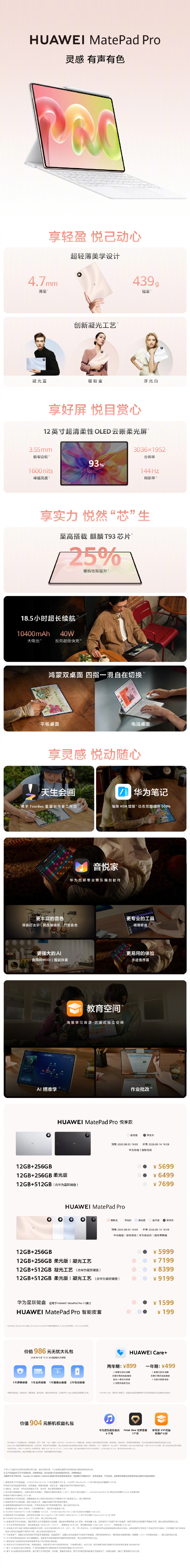 华为发布旗舰平板MatePad Pro 2026:旗舰处理器+专业级屏幕,生产力再进阶
