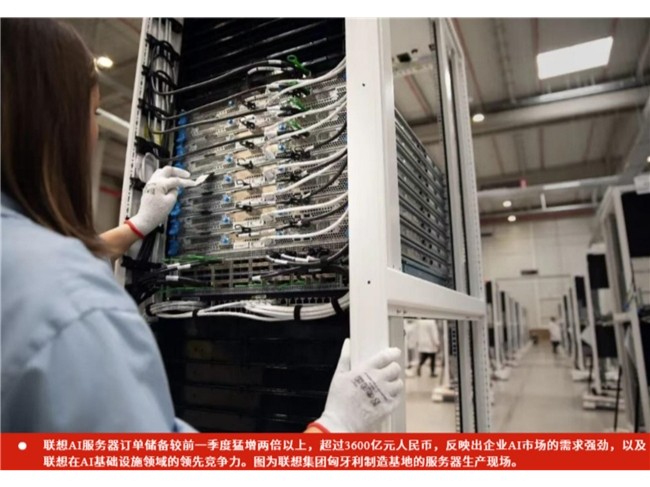 联想AI服务器订单储备突破3600亿元：IDC前三之外，GB300机柜批量出货