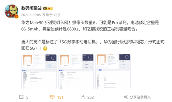 华为 Mate 90 系列入网信息曝光：认证直接标注 5G，首发麒麟 9050 双层堆叠芯片