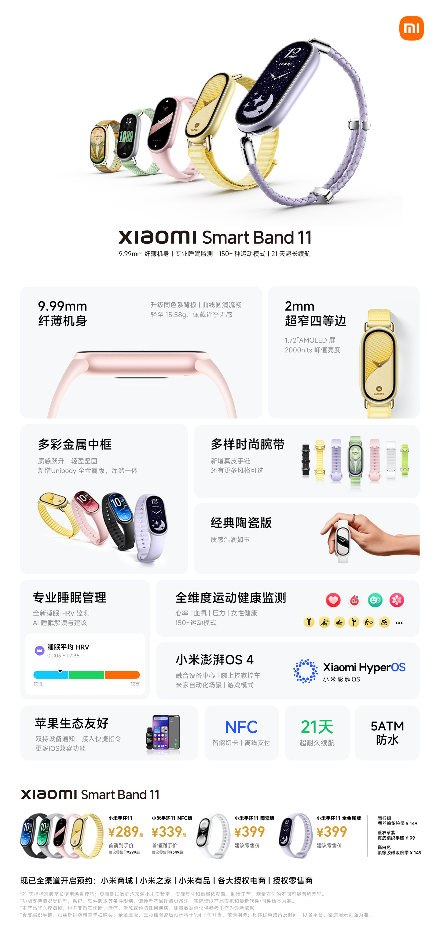 小米手环 11 开启预约：薄至 0.99cm、轻至 15.58g，首销到手价 289 元起