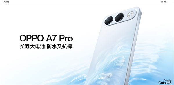 OPPO A7 Pro 定档 9 月 11 日上市：8000mAh 七年长寿电池加持，整机防护拉到 IP69K