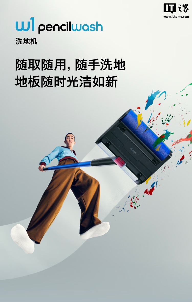 戴森 W1 PencilWash 洗地机 9 月 8 日开售：机身仅 38 毫米粗，180 度躺平钻入家具底部