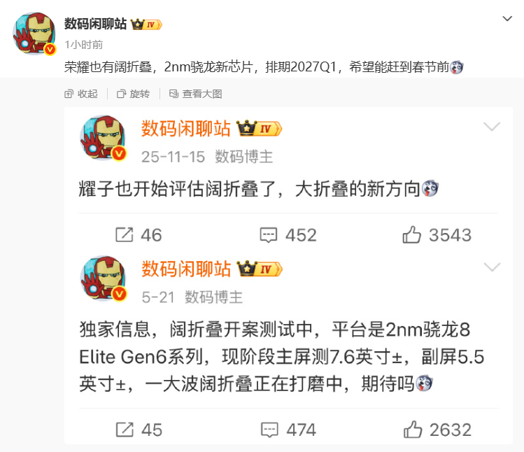 荣耀首款阔折叠机型曝光：搭载 2nm 骁龙新一代芯片，项目排期 2027 年一季度