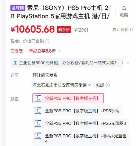 国行 PS5 Pro 官方定价 6299 元仍一机难求：二手市场最高叫价破万