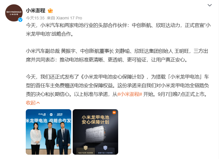小米汽车官宣小米龙甲电池战略合作：携手两家头部电池厂，首任车主免费享电池保障