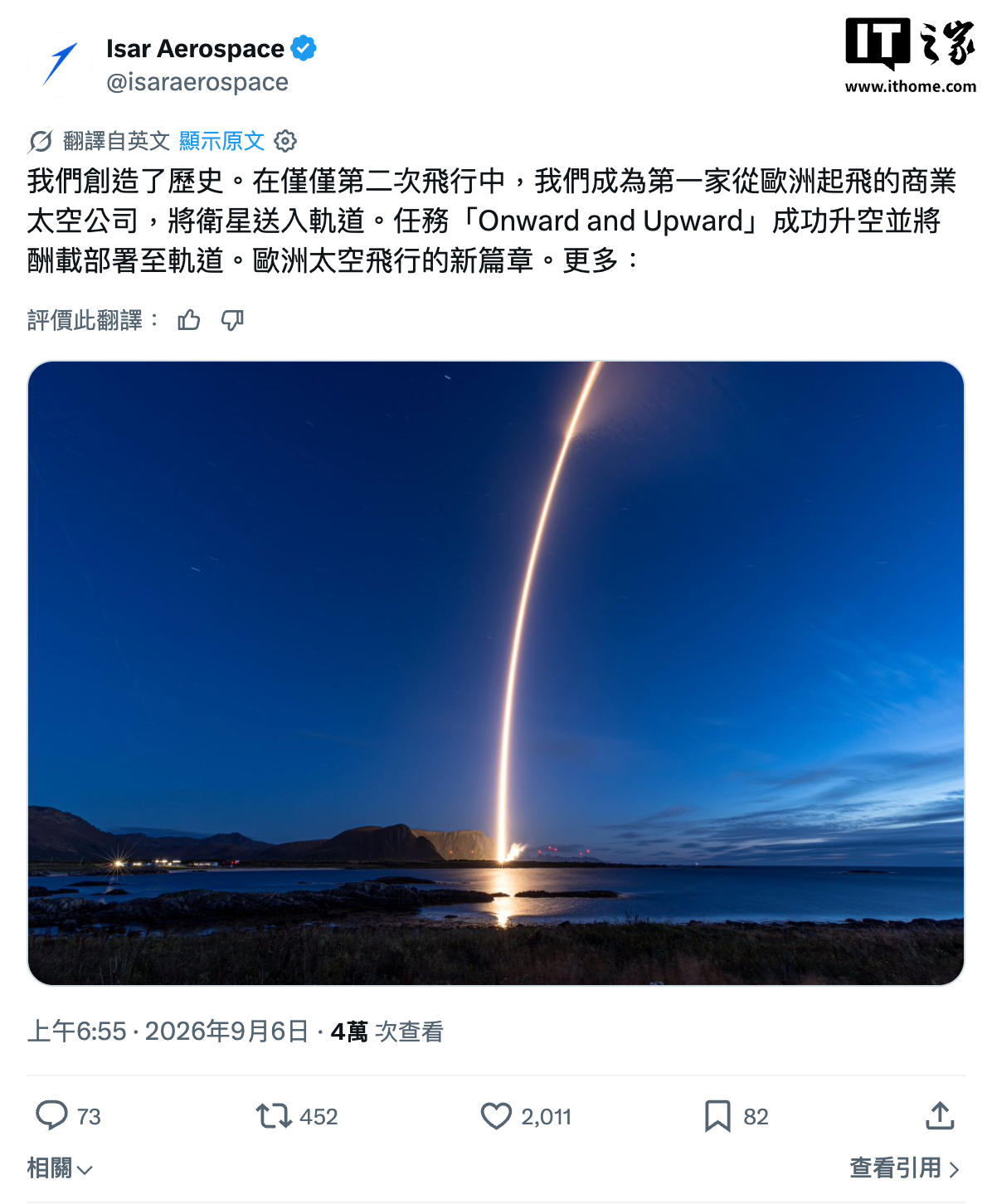 欧洲商业航天里程碑：德国伊萨尔光谱火箭首射成功入轨，搭载 5 颗小卫星