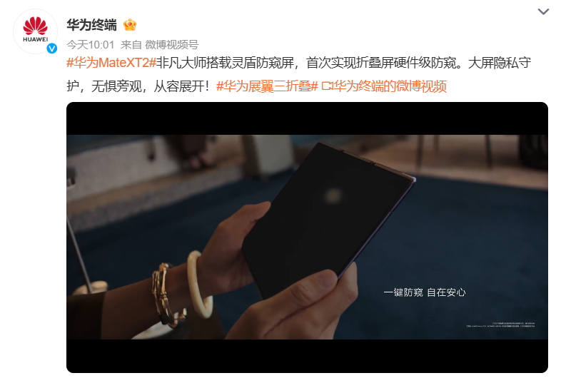 华为 Mate XT2 首创折叠屏硬件级防窥：灵盾屏多角度防窥不损清晰度，双击外屏即开启