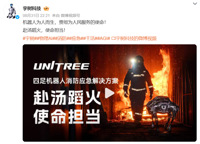 宇树秀出四足机器人消防全家桶：耐高温型号直面明火，建模机器狗实时绘制火场地图