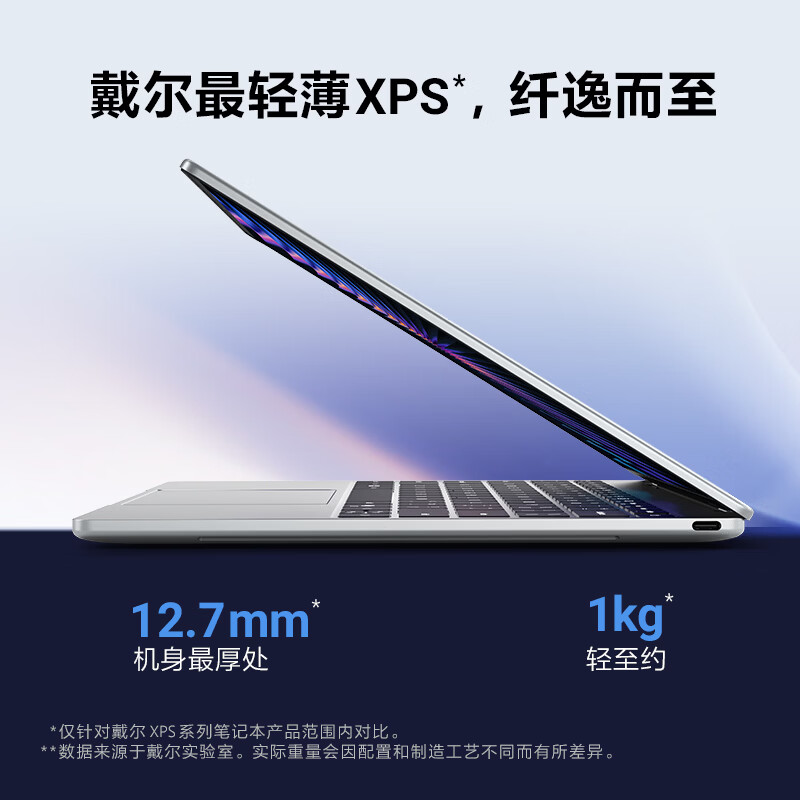 戴尔最轻薄 XPS 13 Air 开售：1kg 级机身配 2.5K 触控屏，国补后到手价 6799 元起