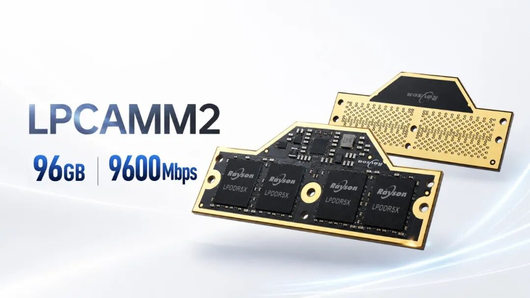 晶存发布双 96 规格 LPDDR5X 内存模组：单条 96GB、速率 9600MT/s，面向 AI PC 高算力场景
