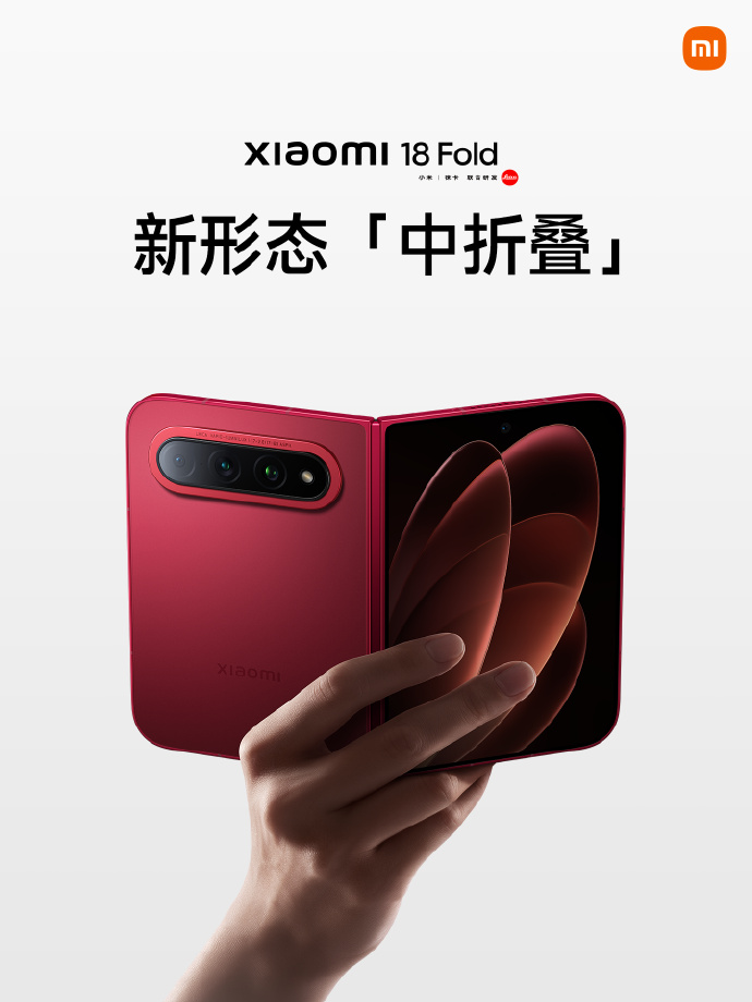 小米 18 Fold 中折叠旗舰发布：10999 元起，首发玄戒 O3 与长鑫 LPDDR6
