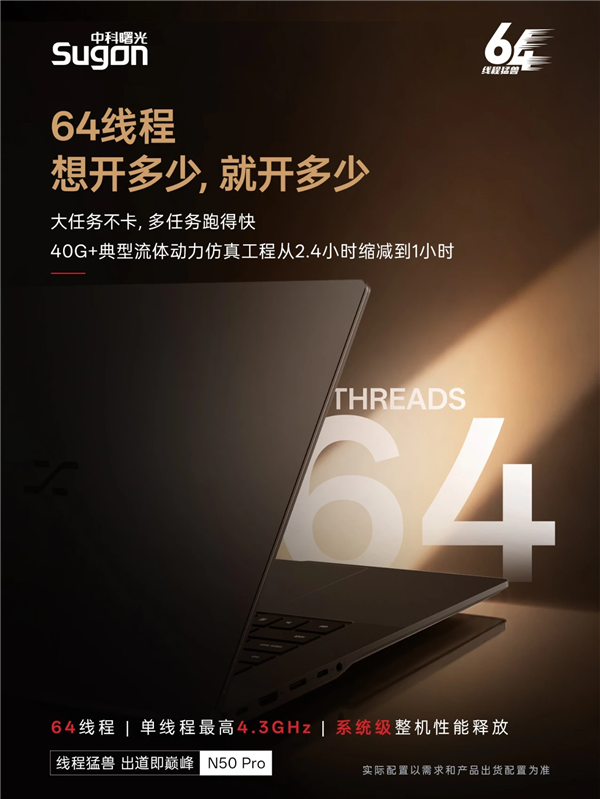 中科曙光 N50 Pro 笔记本发布：64 线程移动处理器全球首发，AI 推理速度翻倍
