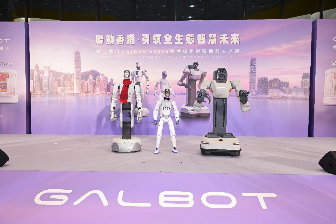银河通用 Galbot Store 落地香港：全港首家机器人全自主零售店开业
