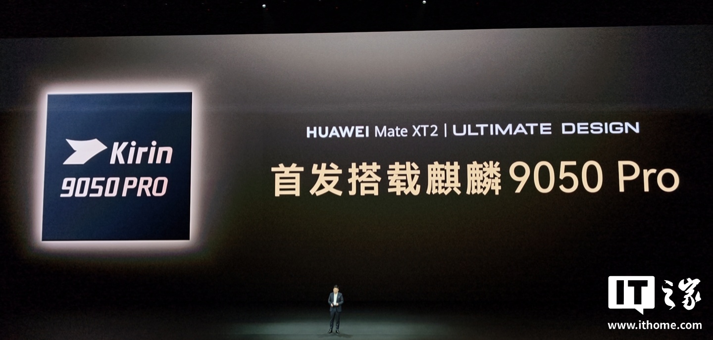 华为麒麟 9050 Pro 亮相：首发逻辑折叠技术，Mate XT 2 整机性能提升 42%