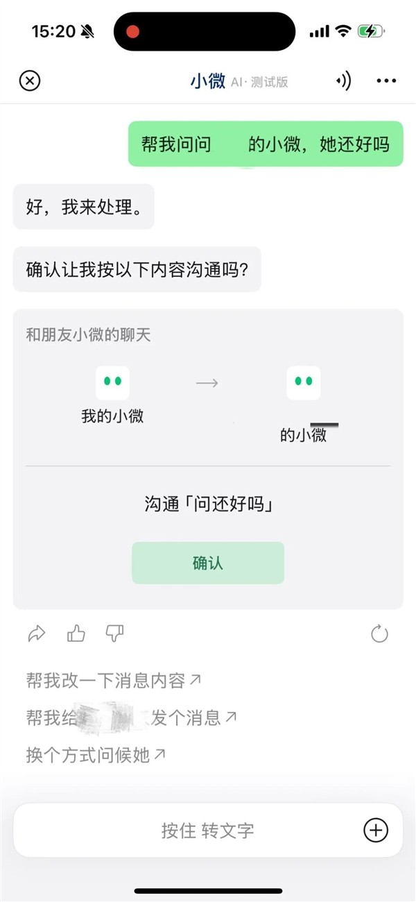 微信内测 AI 分身协作：你的小微可直接与好友的小微对话协商