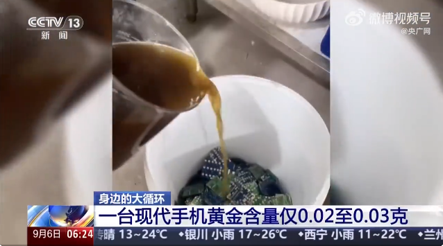 央视解码废旧手机回收真相：&ldquo;一吨提炼 200 克黄金&rdquo;说法不实