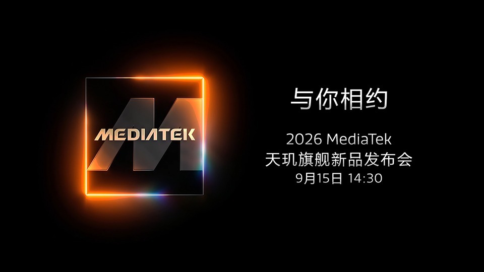联发科官宣 9 月 15 日发布新一代天玑旗舰：天玑 9600 与 9600 Pro 双芯齐发，Pro 版或采用 2nm 工艺