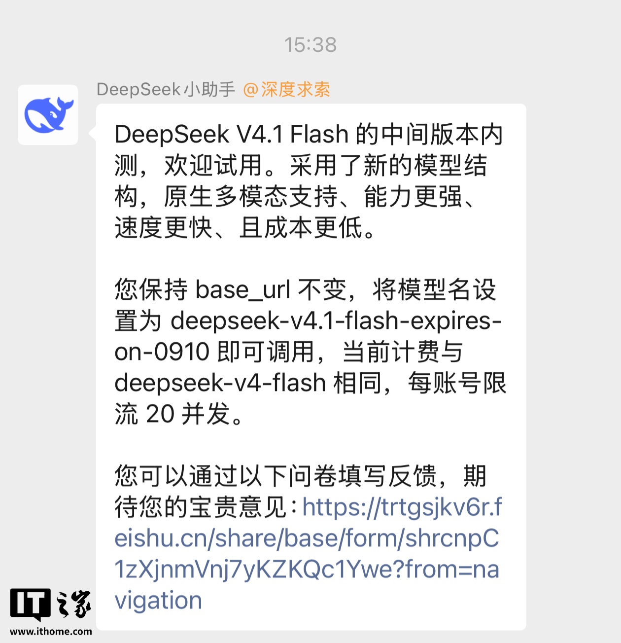 DeepSeek V4.1 Flash 中间版本开启内测：原生多模态新架构，临时版本号有效期至 9 月 10 日