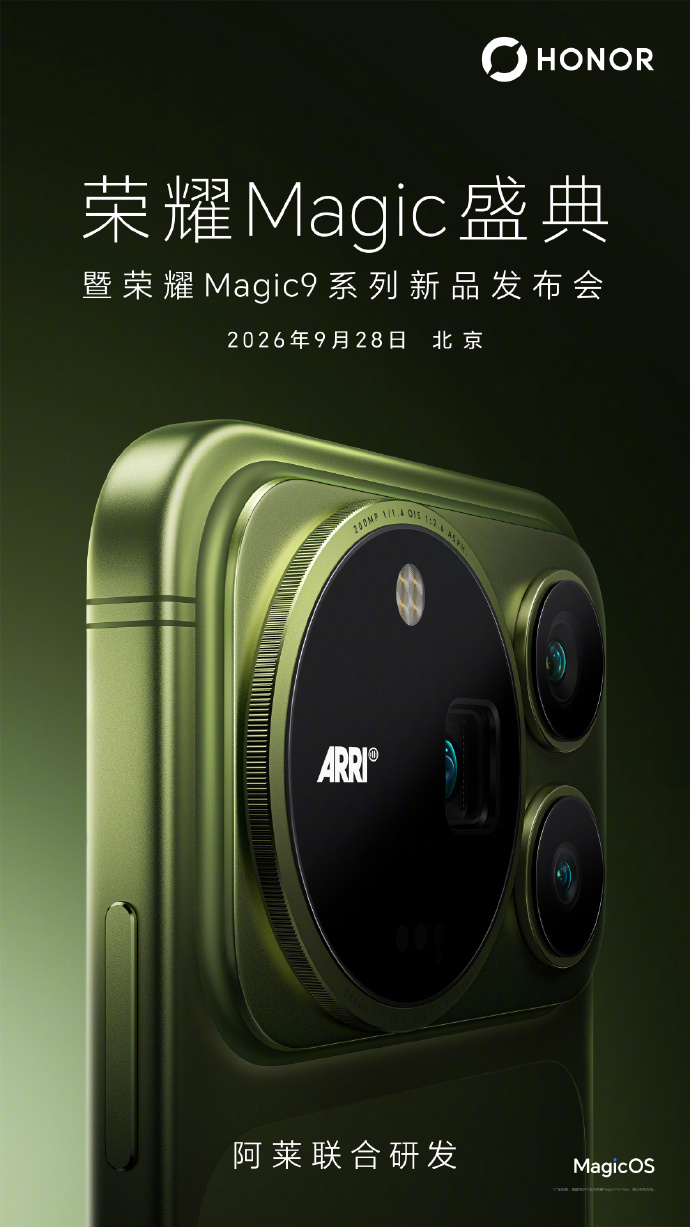 荣耀 Magic9 系列定档 9 月 28 日：阿莱双 2 亿像素影像，横置镜头模组亮相