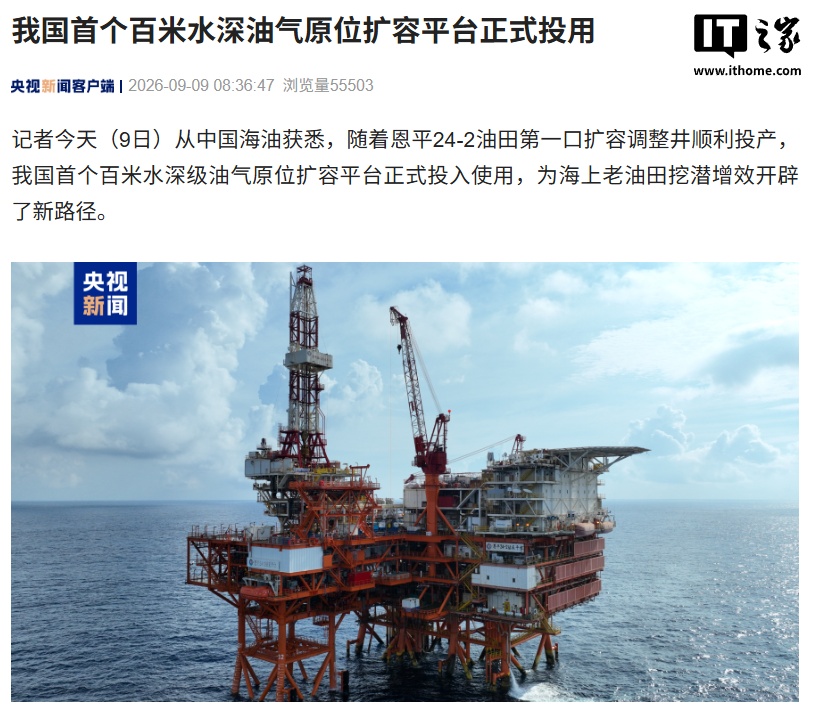 我国首个百米水深油气原位扩容平台投用：老平台加装新模块，破解井位饱和难题
